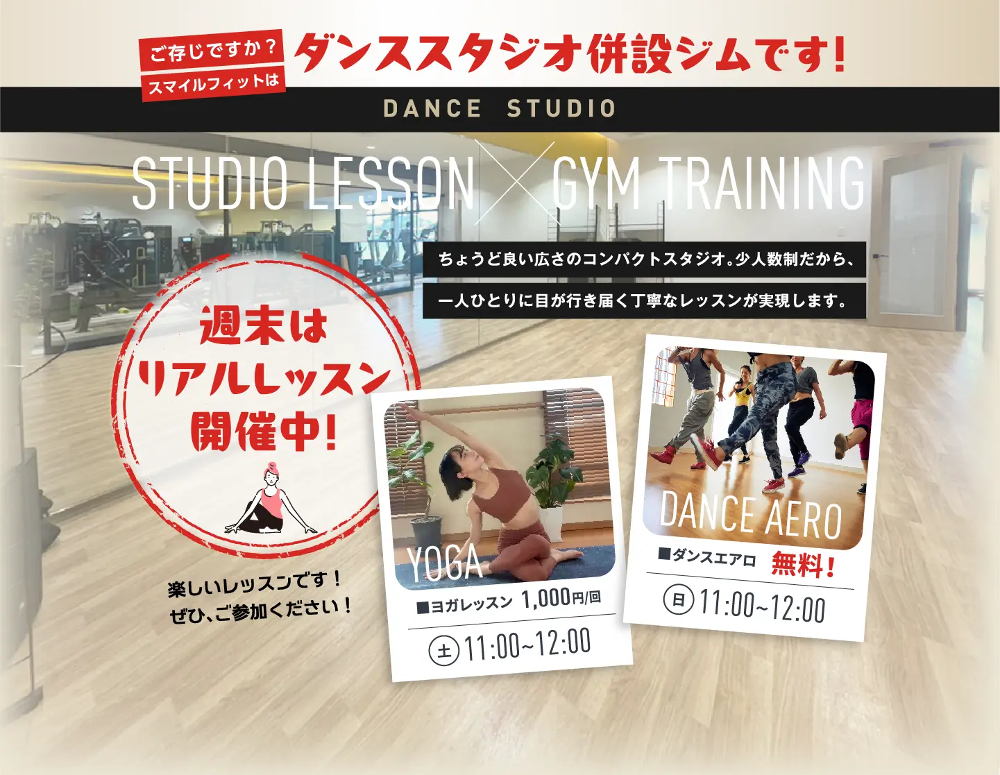 ダンススタジオ併設